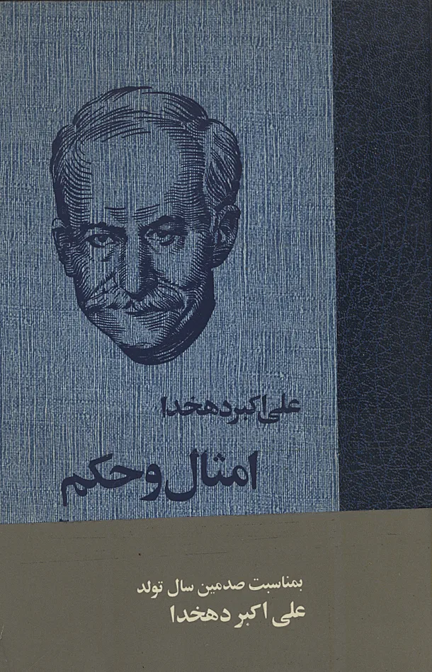 امثال و حکم