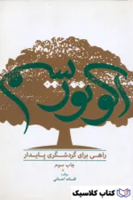اکوتوریسم 2
