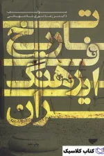 تاریخ فرهنگ ایران