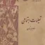 تعلیمات اجتماعی چهارم دبستان 2