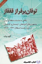 توفان بر فراز قفقاز 2