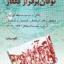 توفان بر فراز قفقاز 2