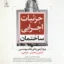 جزییات اجرایی ساختمان 3