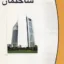 جزییات اجرایی ساختمان