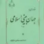 جهان بینی اسلامی 2