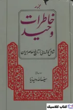 خاطرات وحید 11