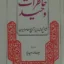 خاطرات وحید 11
