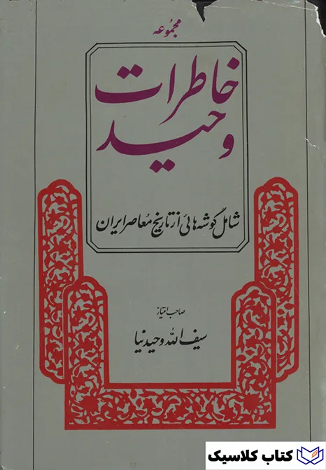 خاطرات وحید 11