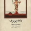 دانه زیر برف 3