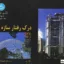 درک رفتار سازه ها 2