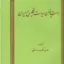 دست پنهان سیاست انگلیس در ایران 2