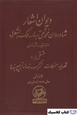 دیوان اشعار ملک الشعرا بهار 3