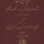 دیوان اشعار ملک الشعرا بهار 3