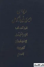 دیوان امیری فیروز کوهی 7