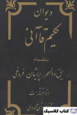 دیوان حکیم قاآنی 2