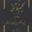 دیوان حکیم قاآنی 2