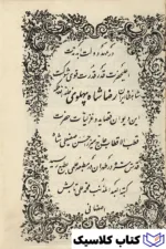دیوان صفی علیشاه 2