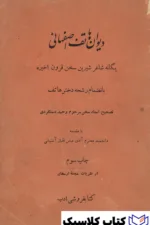 دیوان هاتف اصفهانی 2