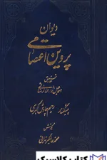 دیوان پروین اعتصامی 2