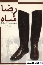 رضا شاه 2
