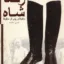 رضا شاه 2