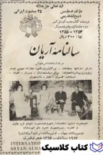 سالنامه آریان 2