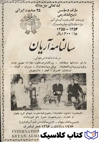 سالنامه آریان 2 سالنامه آریان 2