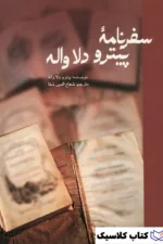سفرنامه پیترو دلاواله 3