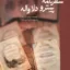 سفرنامه پیترو دلاواله 3