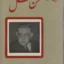 سن عقل 2