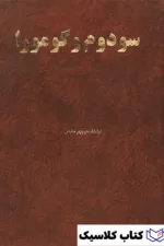 سودوم 5