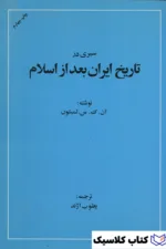 سیری در تاریخ بعد از اسلام 2