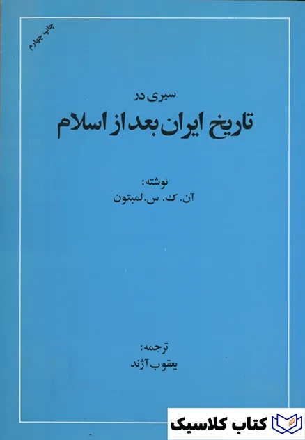 سیری در تاریخ بعد از اسلام 2