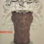 شناخت صنایع دستی ایران