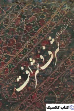 شرف و شرافت 2