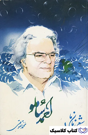 شعر زمان 2 شعر زمان 2