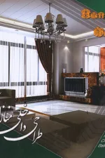 طراحی داخلی منازل مسکونی 2