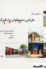 طراحی محیطهای یادگیری 2