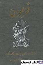فرعون 2