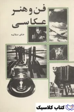 فن و هنر عکاسی 2