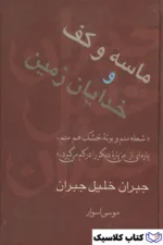 ماسه و کف 4