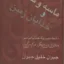 ماسه و کف 4