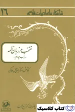 مرزبان نامه 4