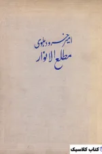 مطلع الانوار 2