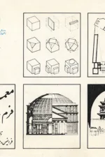 معماری فرم فضا و نظم