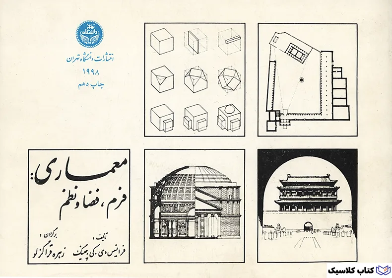 معماری فرم فضا و نظم معماری فرم فضا و نظم