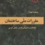 مقررات ملی ساختمان 2