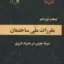 مقررات ملی ساختمان 5