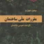 مقررات ملی ساختمان 6