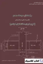 مقررات ملی ساختمان 7